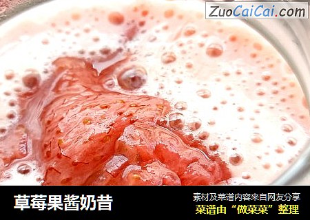草莓果酱奶昔