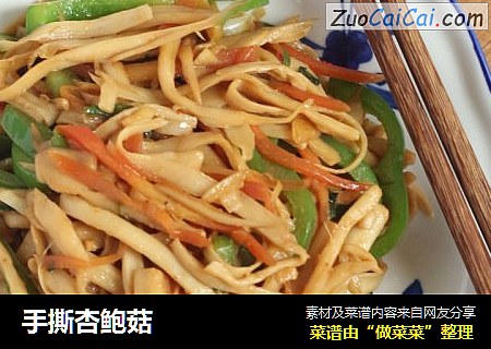 手撕杏鲍菇