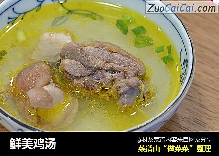 鲜美鸡汤