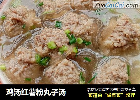 鸡汤红薯粉丸子汤