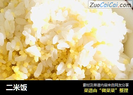 二米饭