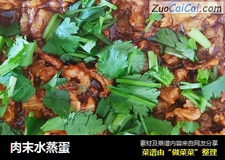 肉末水蒸蛋