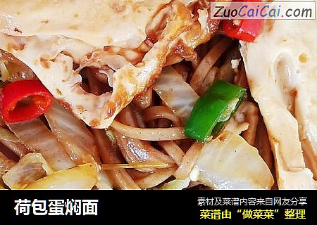 荷包蛋焖面