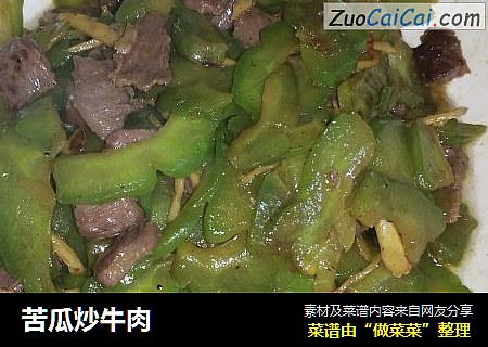 苦瓜炒牛肉