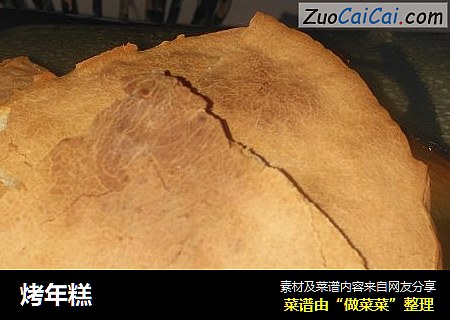 烤年糕