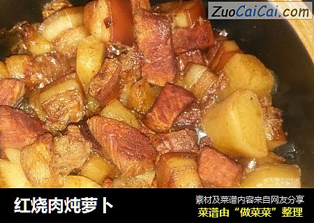 红烧肉炖萝卜