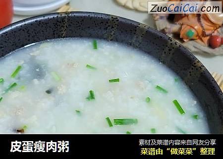 皮蛋瘦肉粥