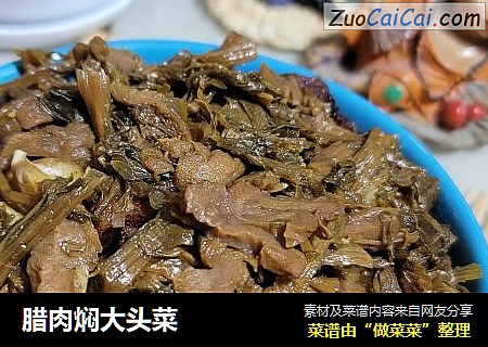 腊肉焖大头菜