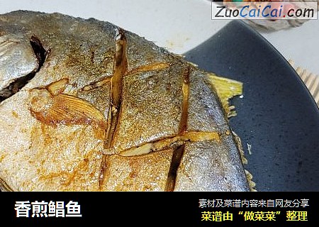 香煎鲳鱼