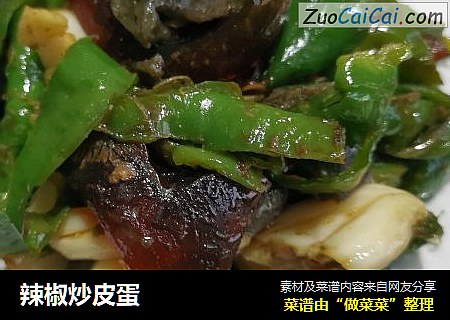 辣椒炒皮蛋