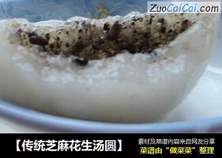 【传统芝麻花生汤圆】