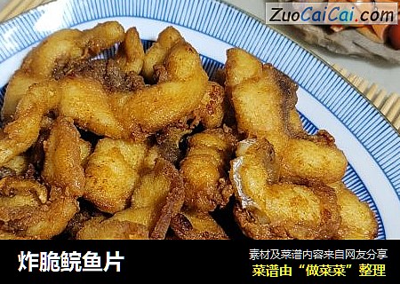 炸脆鲩鱼片
