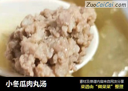 小冬瓜肉丸汤