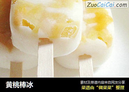 黄桃棒冰