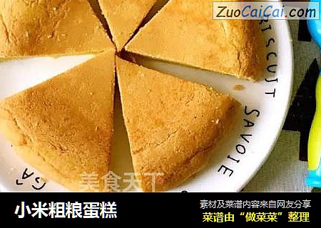 小米粗粮蛋糕