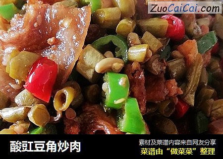 酸豇豆角炒肉