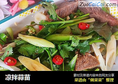 凉拌蒜苗