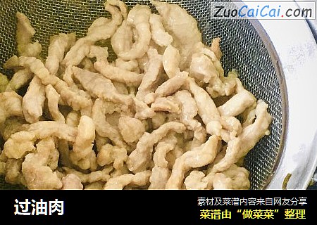过油肉