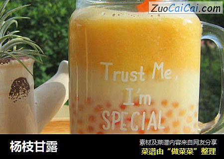 杨枝甘露