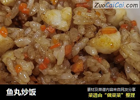 鱼丸炒饭