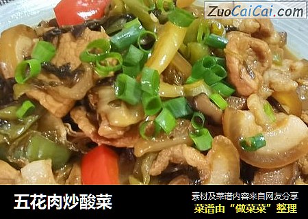 五花肉炒酸菜