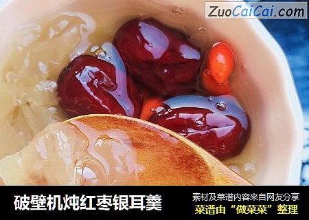 破壁机炖红枣银耳羹