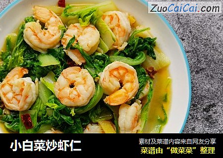 小白菜炒虾仁