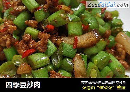 四季豆炒肉