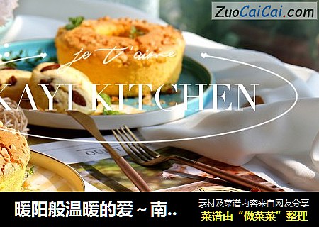 暖阳般温暖的爱～南瓜花生碎戚风蛋糕