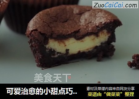 可爱治愈的小甜点巧克力夹心布朗尼