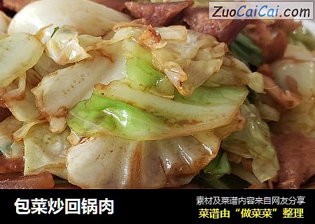包菜炒回锅肉