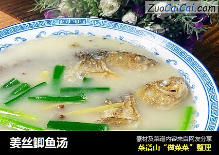 姜丝鲫鱼汤