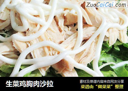 生菜鸡胸肉沙拉