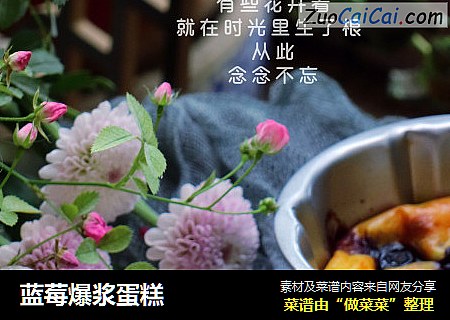蓝莓爆浆蛋糕