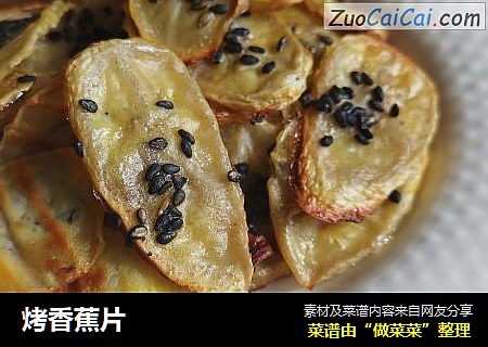 烤香蕉片