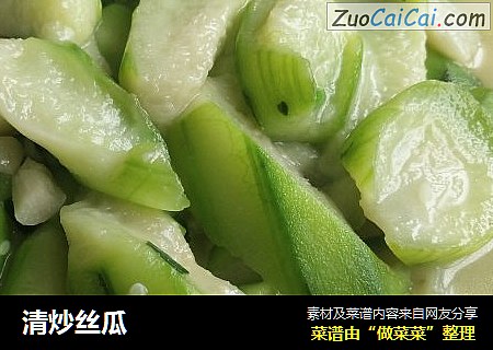 清炒丝瓜