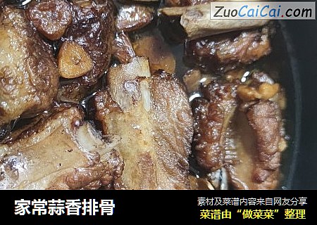 家常蒜香排骨