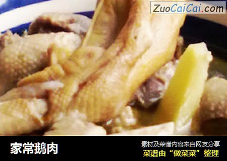 家常鹅肉