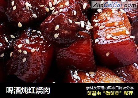 啤酒炖红烧肉