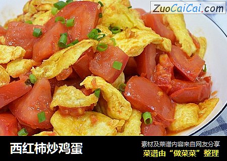 西红柿炒鸡蛋
