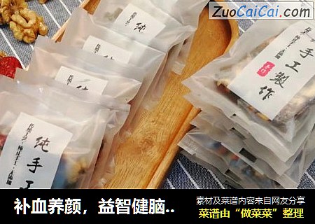 补血养颜，益智健脑～枣泥核桃芝麻糕