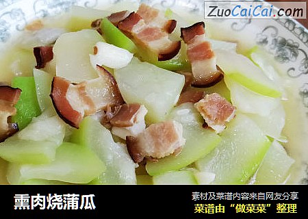 熏肉烧蒲瓜