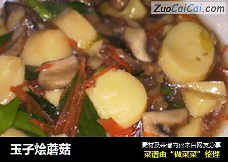玉子烩蘑菇