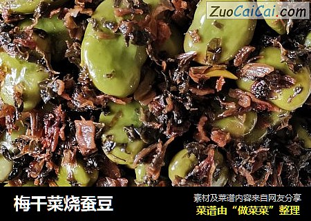 梅干菜烧蚕豆