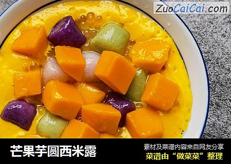 芒果芋圆西米露