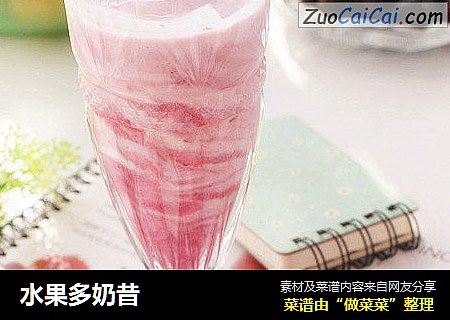 水果多奶昔