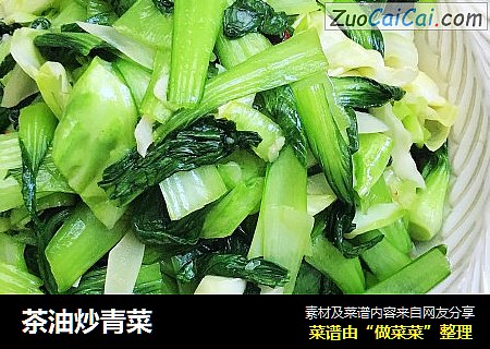 茶油炒青菜