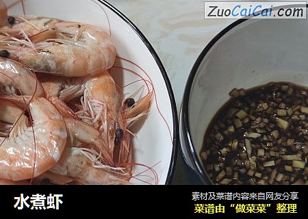 水煮虾