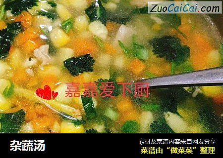 杂蔬汤