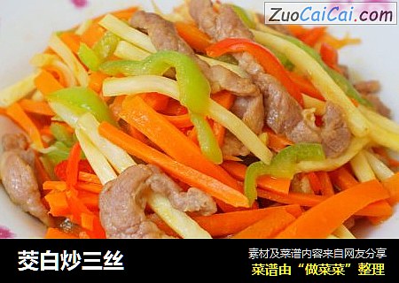 茭白炒三丝